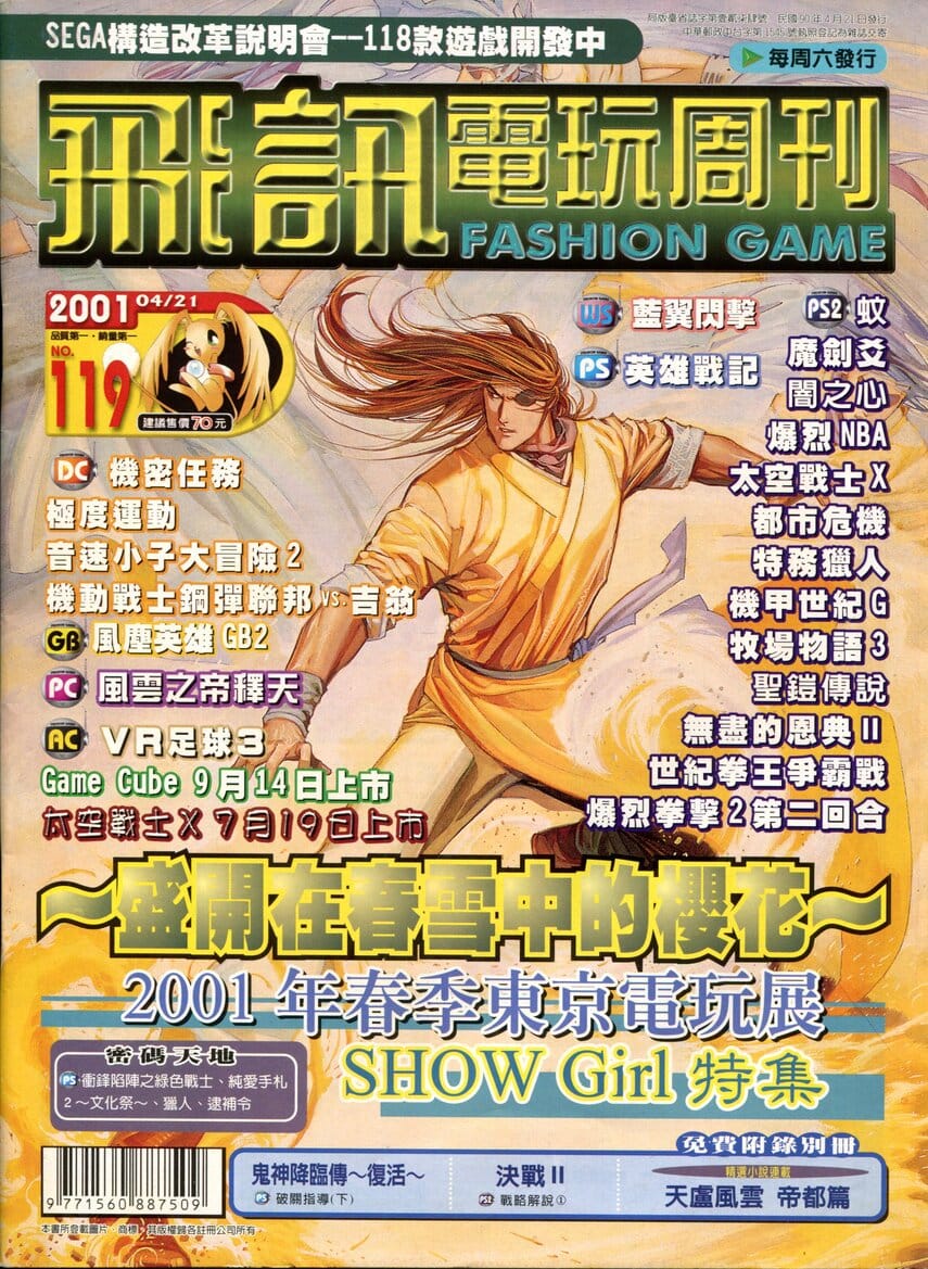 第 119 期