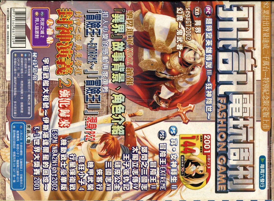 飛訊電玩周刊 停刊(144) 2001 年 12 月 1 日