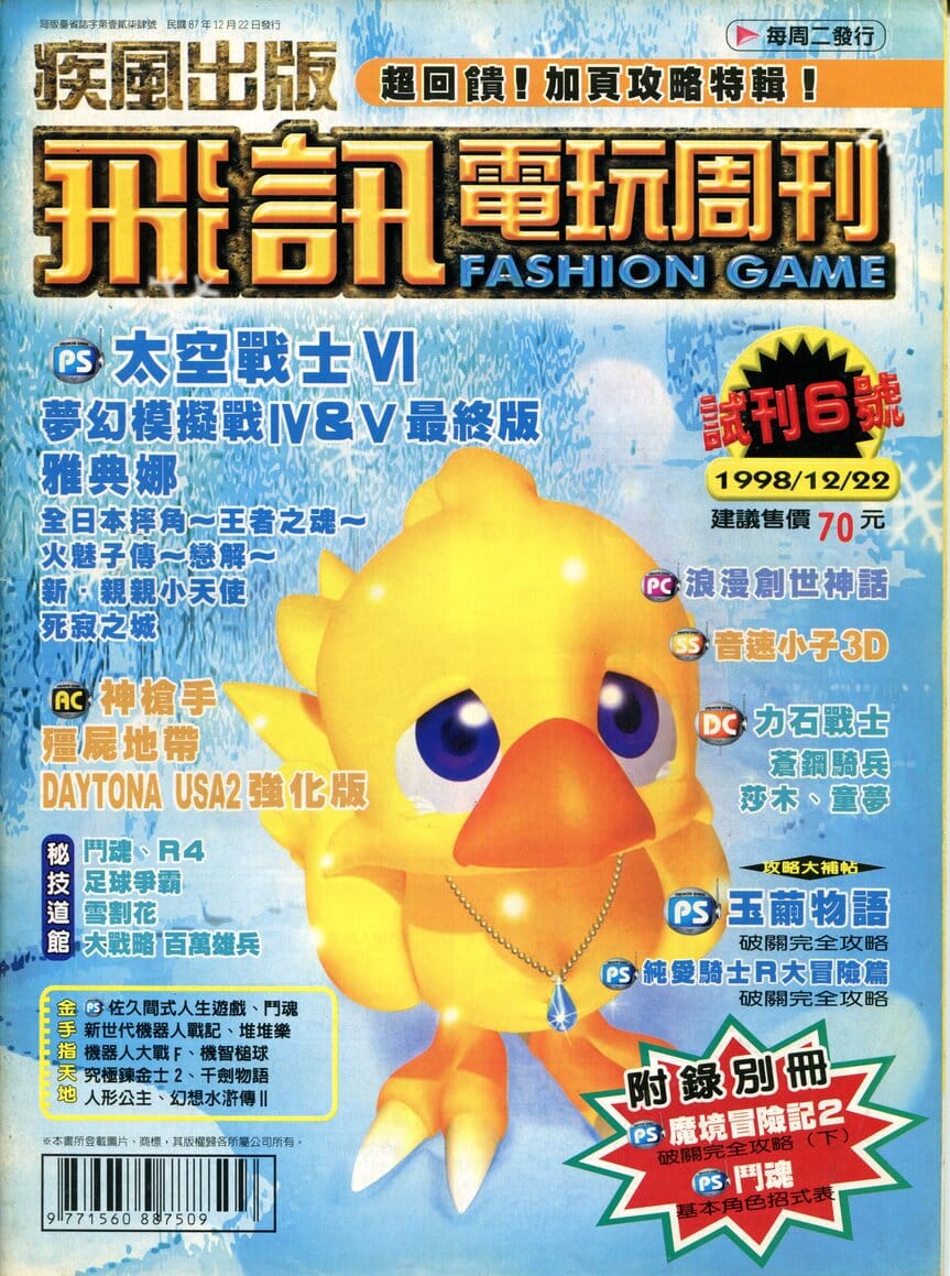 試刊6號