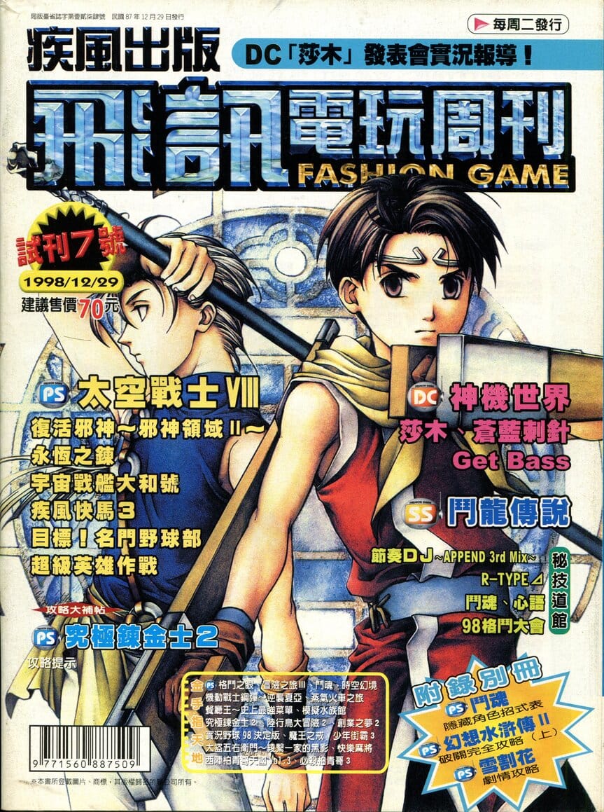 試刊7號