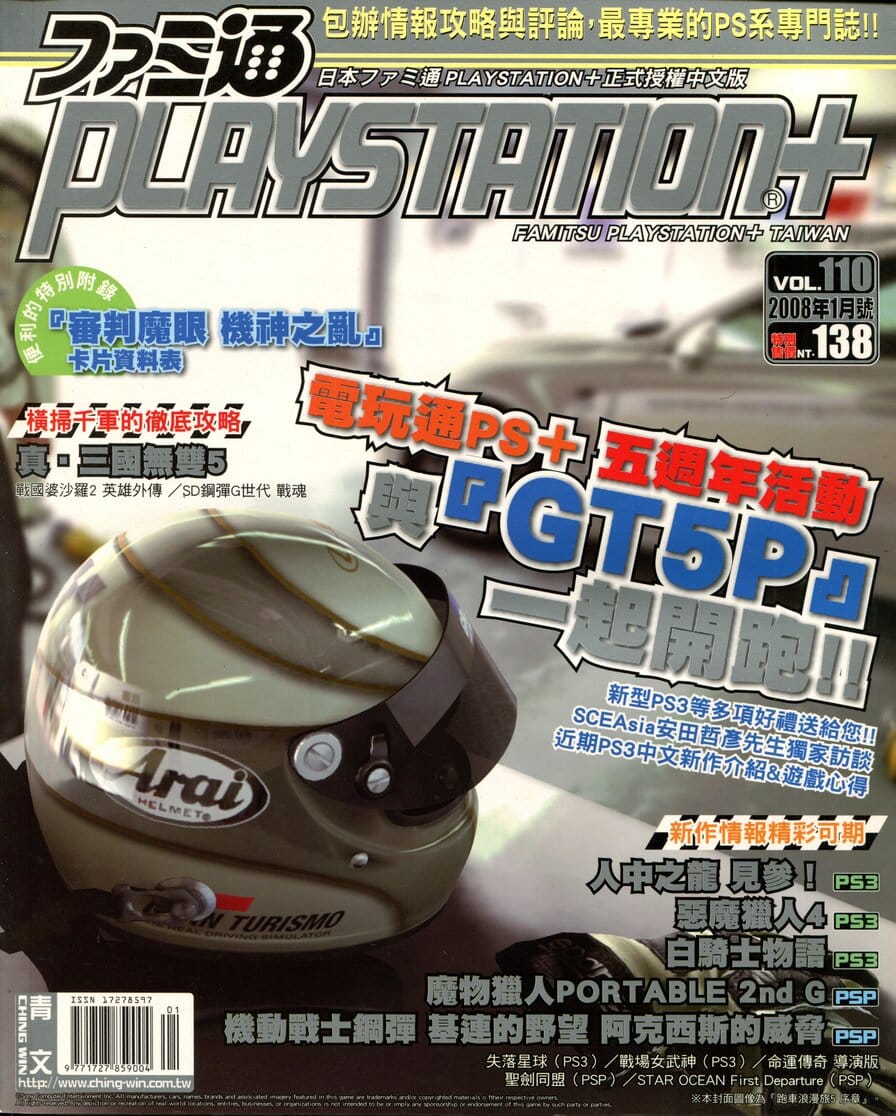第 110 期