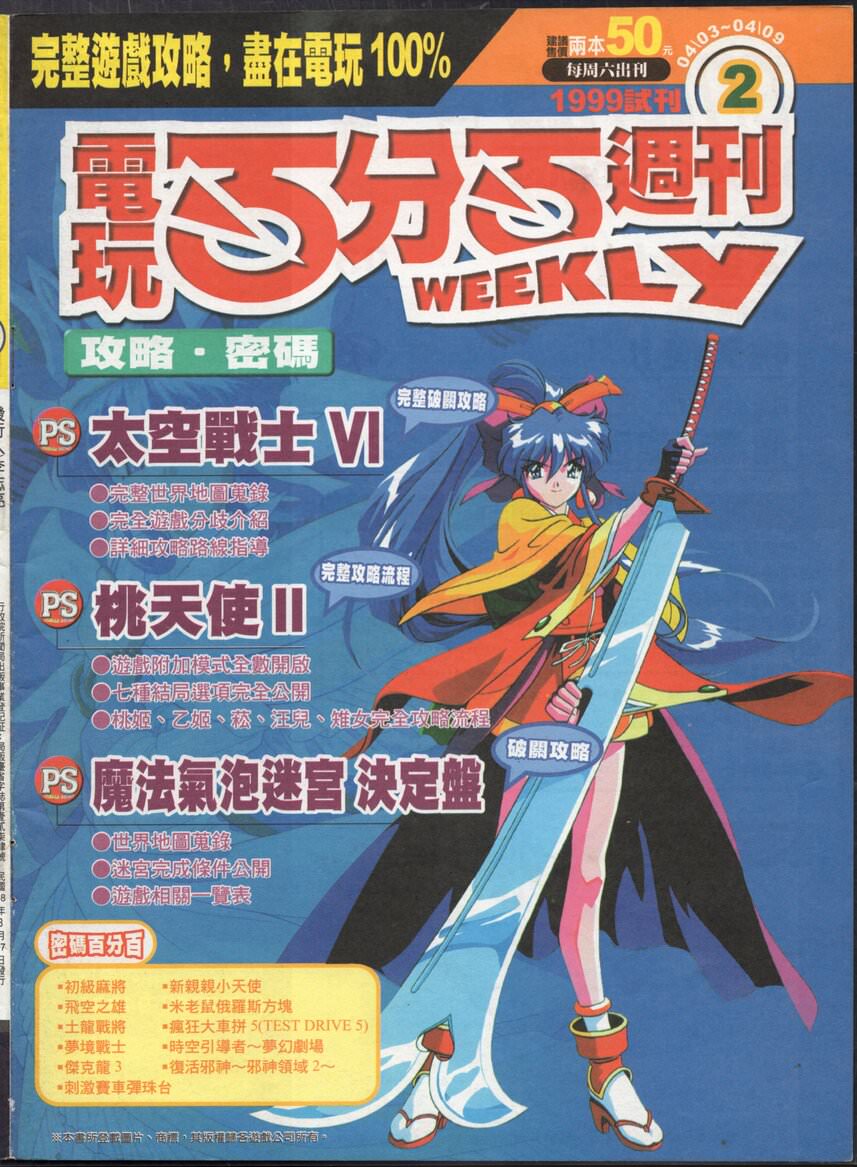 1999試刊2期