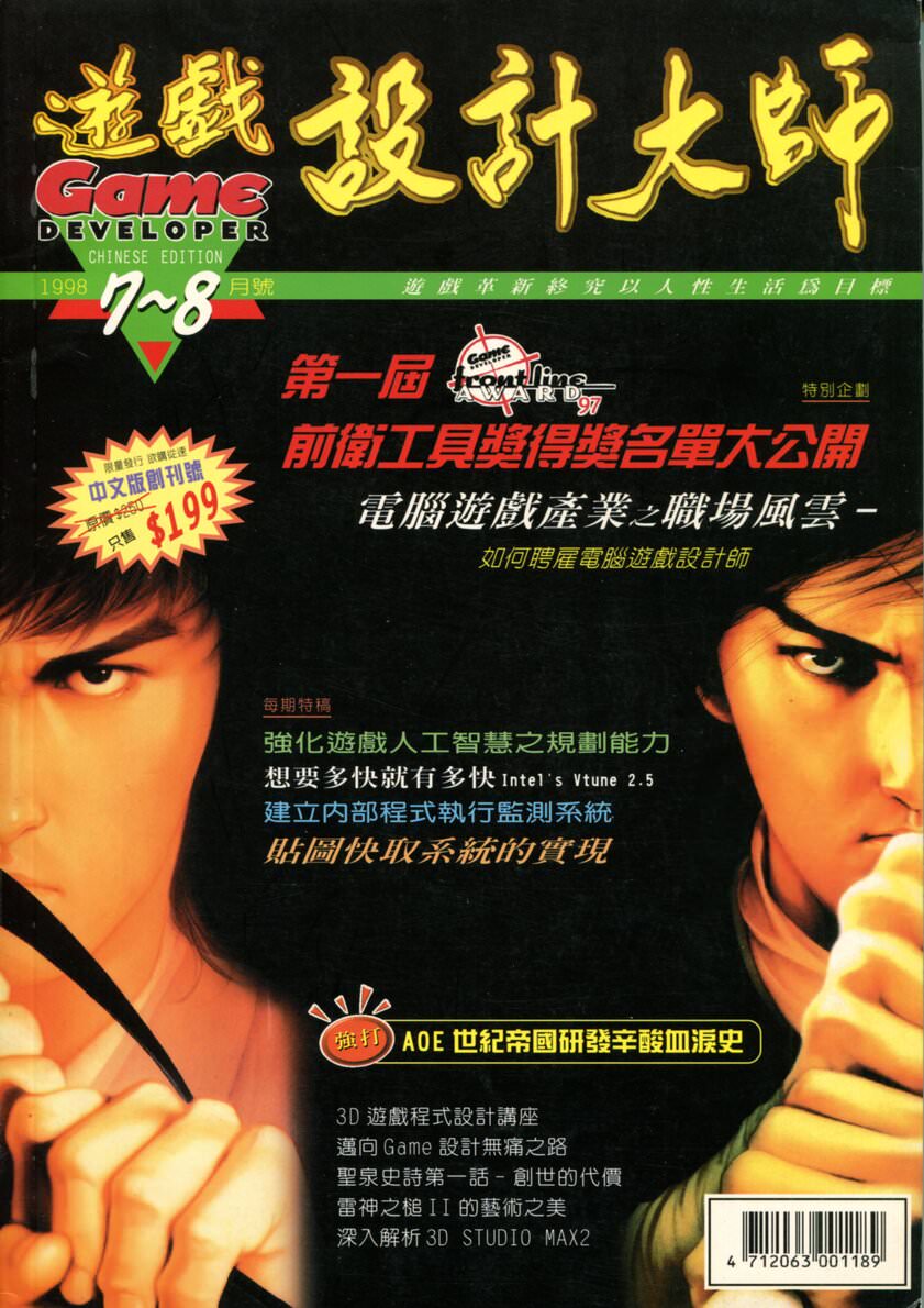 遊戲設計大師 創刊(創刊號) 約 1998 年 7 月 5 日