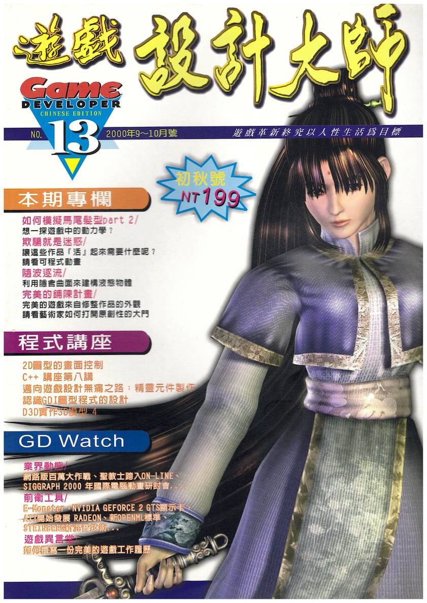第 13 期