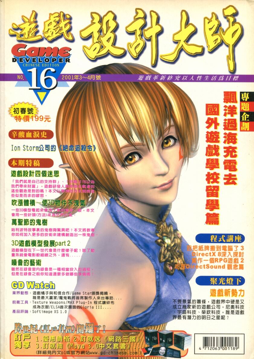 第 16 期
