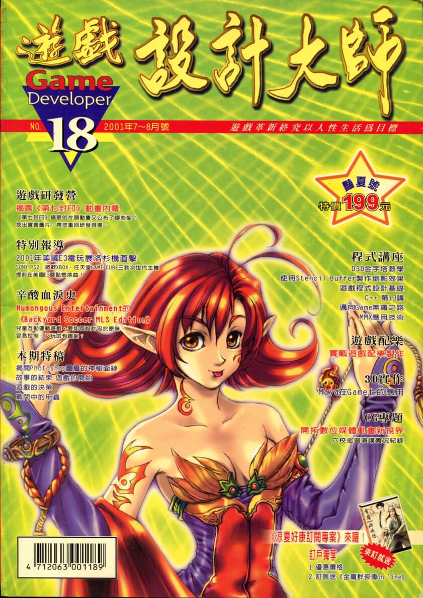 第 18 期