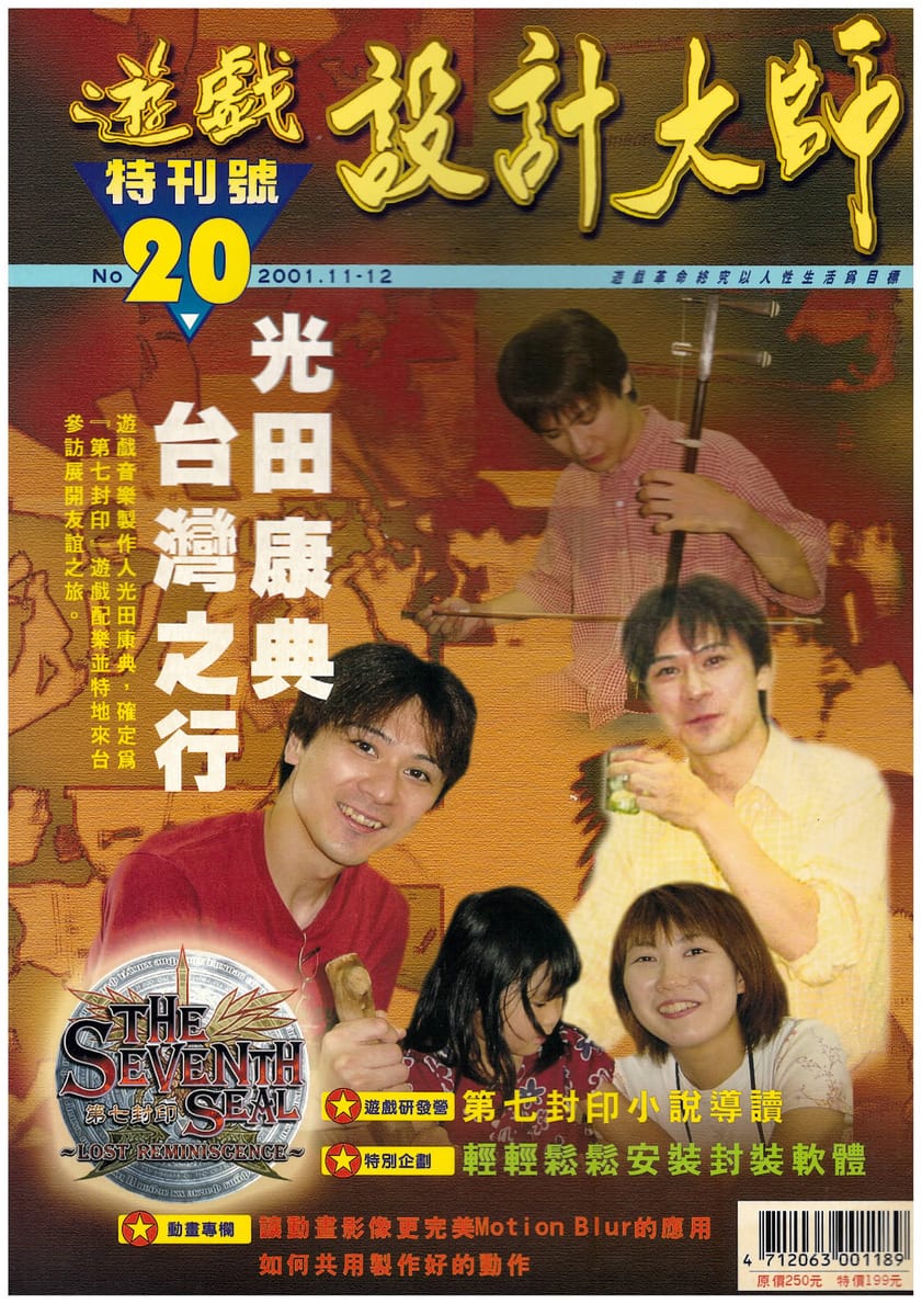 遊戲設計大師 停刊(20) 約 2001 年 11 月