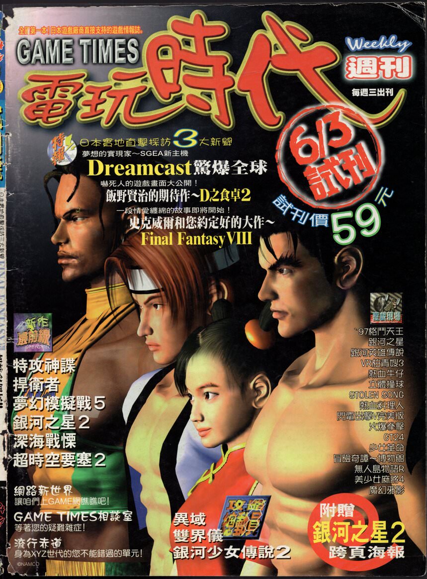 電玩時代 試刊(試刊號) 1998 年 6 月 3 日