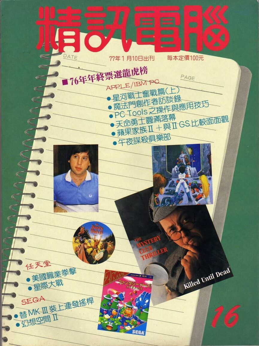 第 16 期