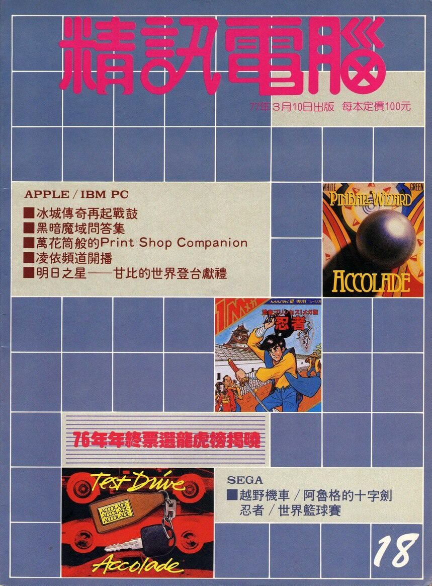 第 18 期