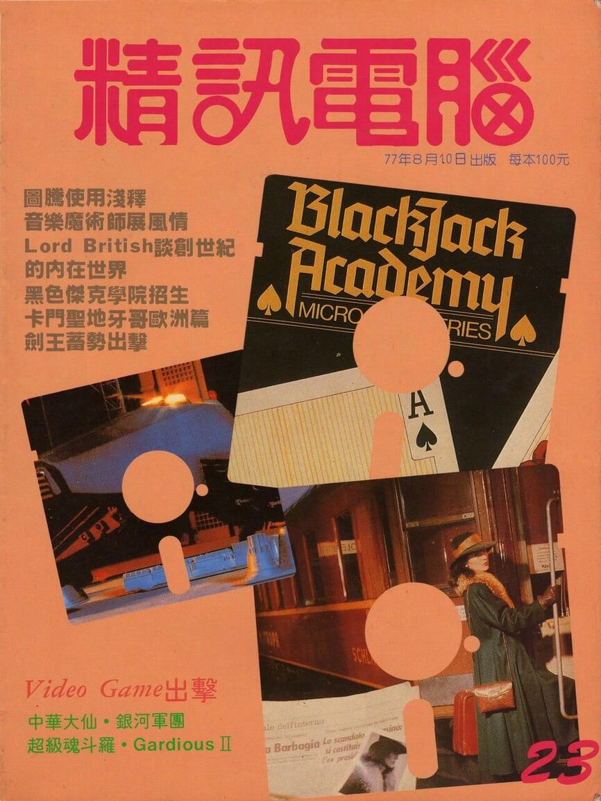 第 23 期