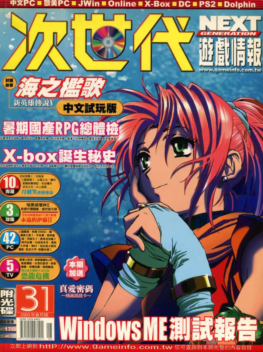 第 31 期