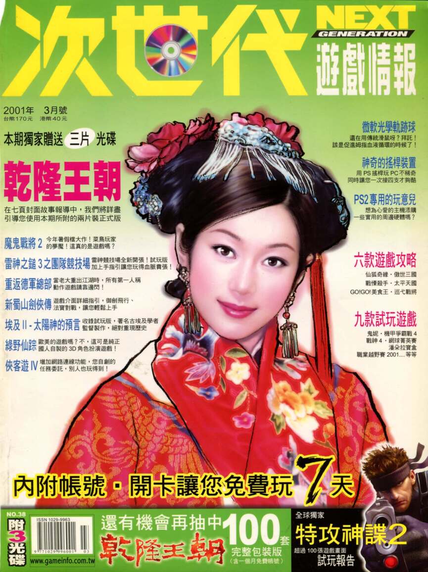 第 38 期