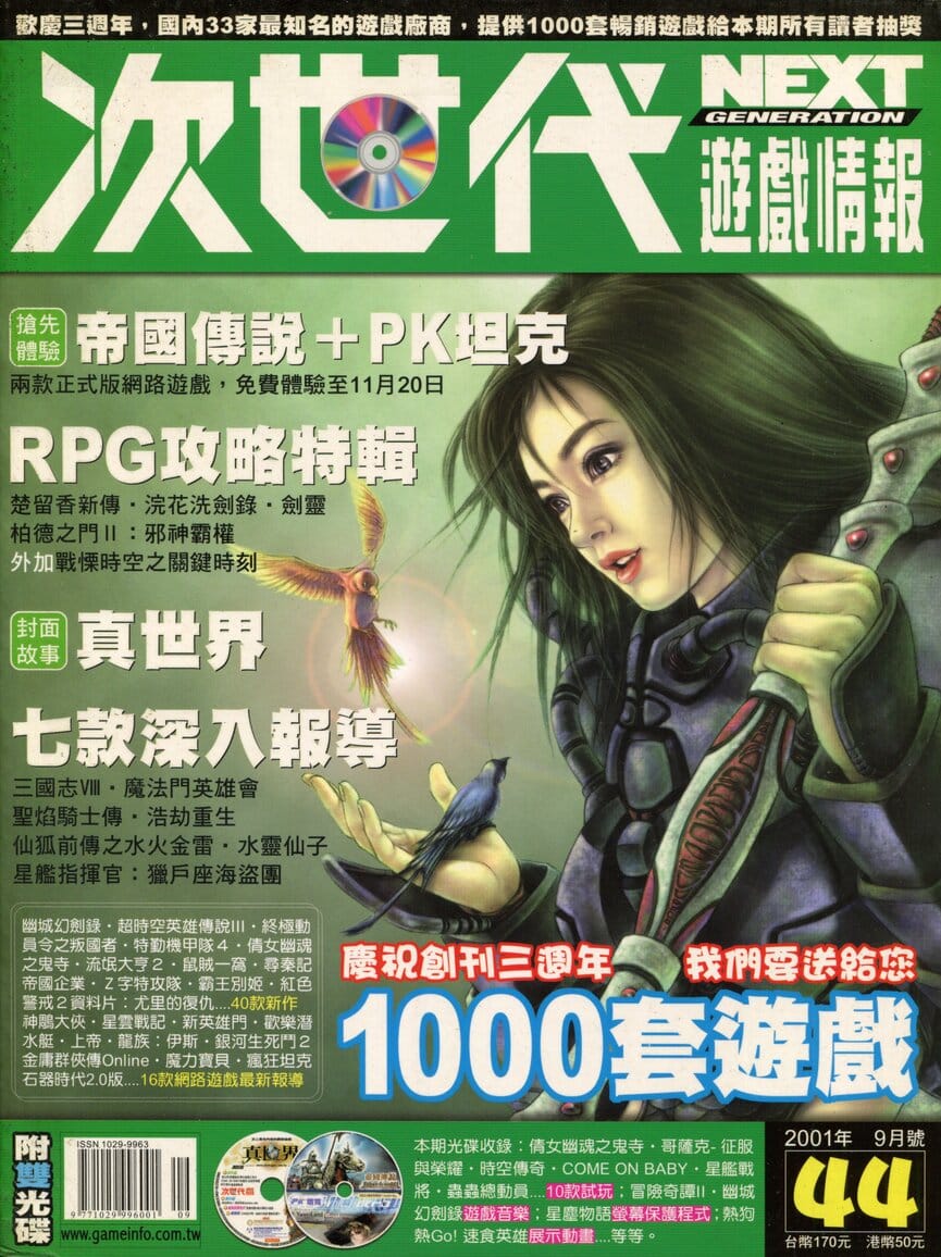 第 44 期
