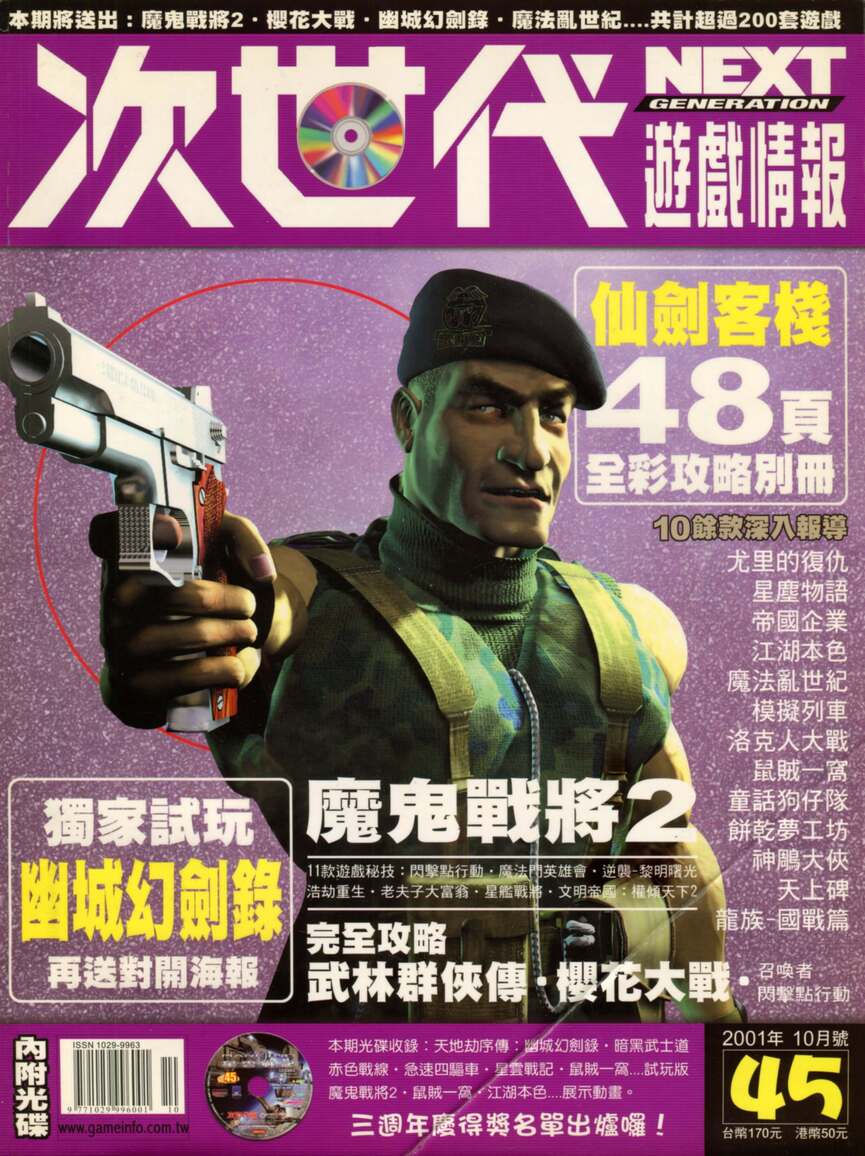 第 45 期