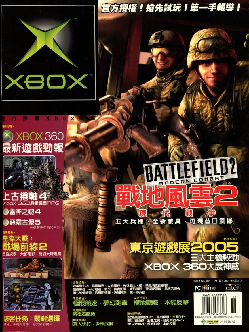 Official Xbox Magazine 已知最後一期(24) 2005 年 11 月