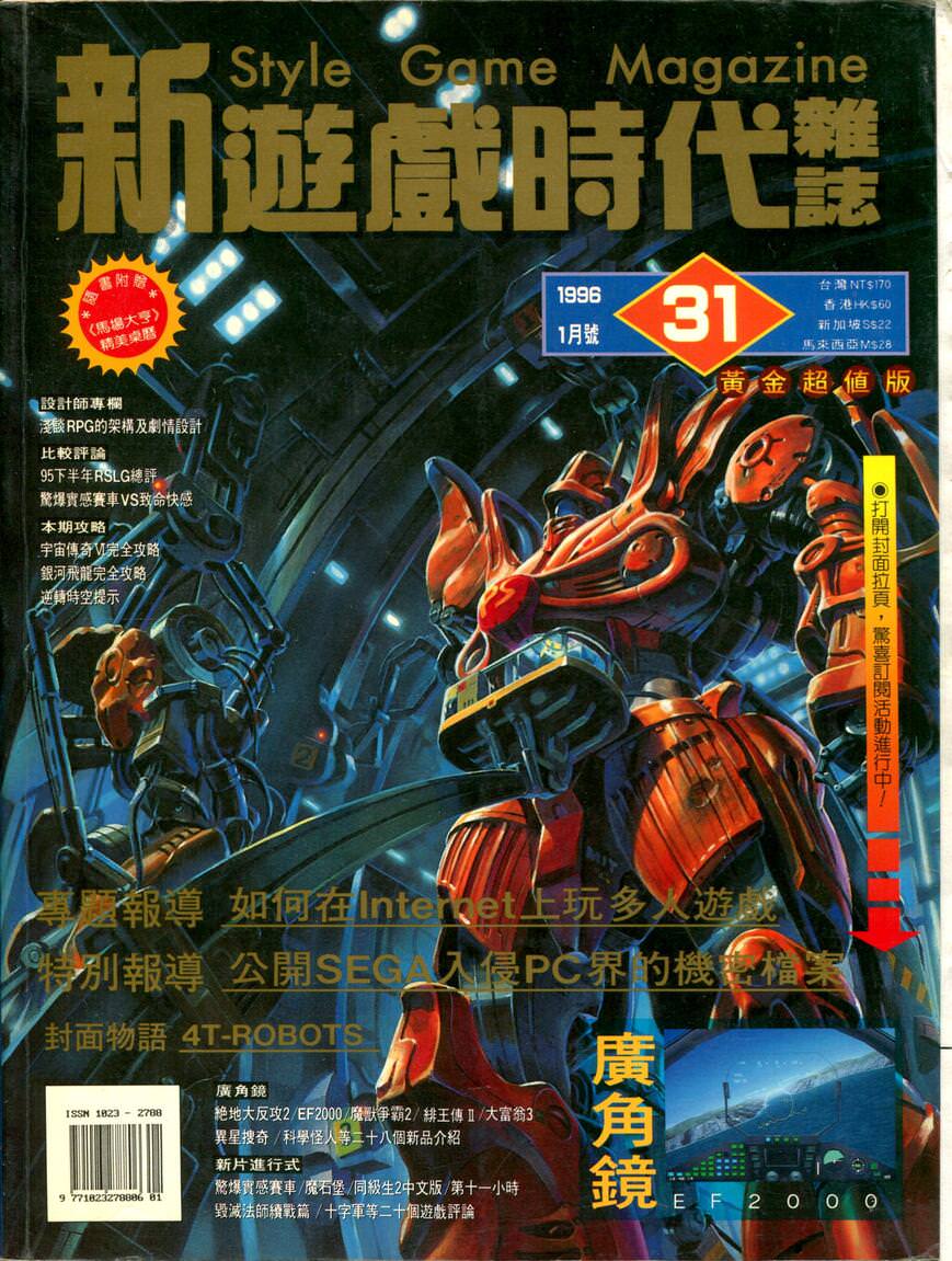 第 31 期