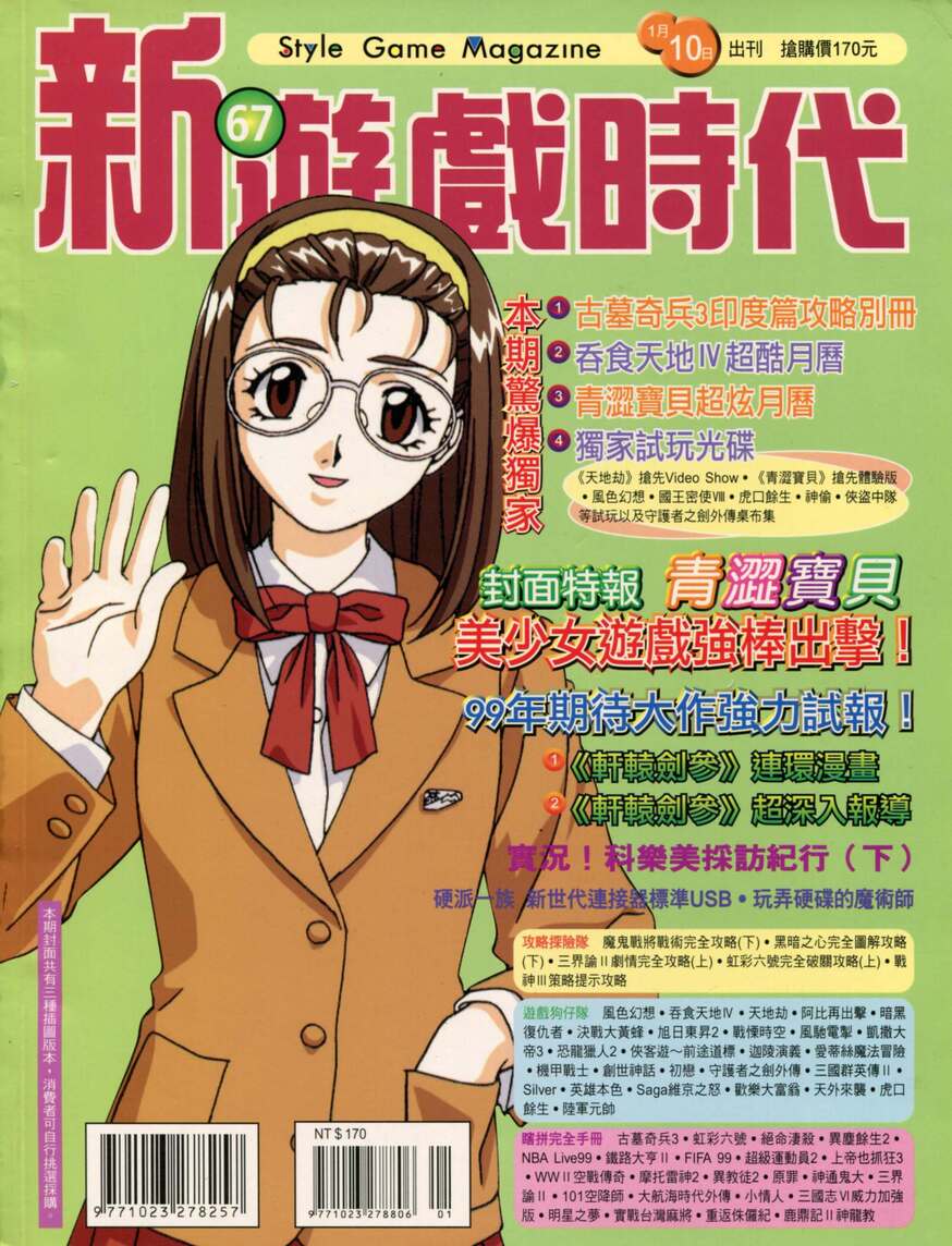 第 67 期