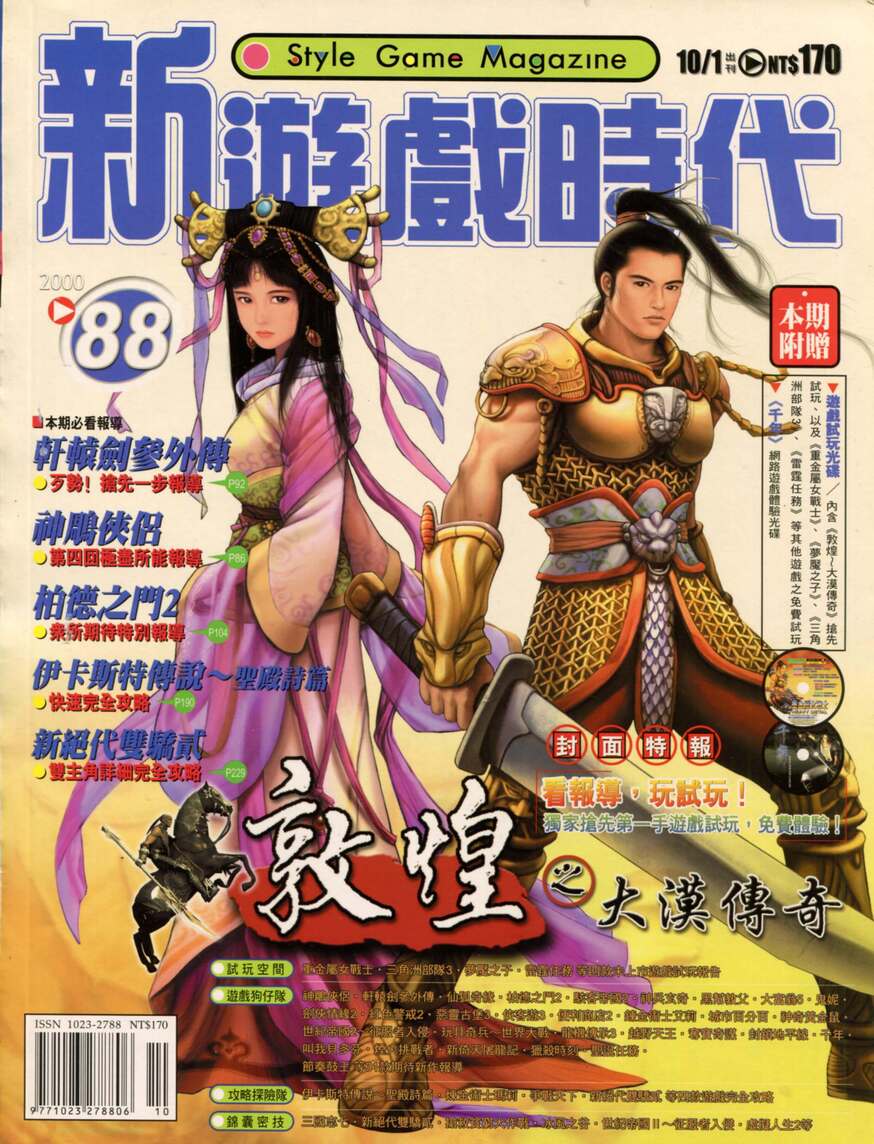 第 88 期