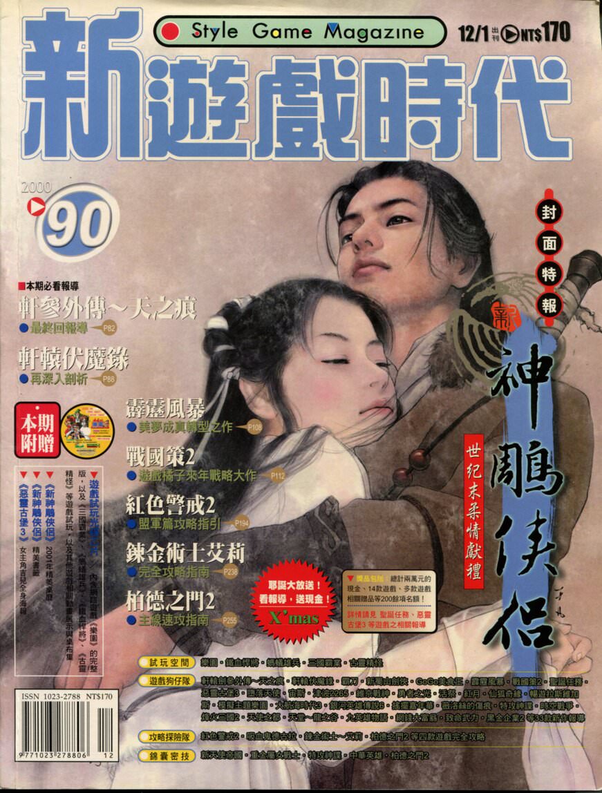 第 90 期