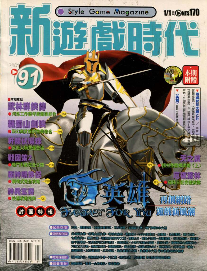 第 91 期