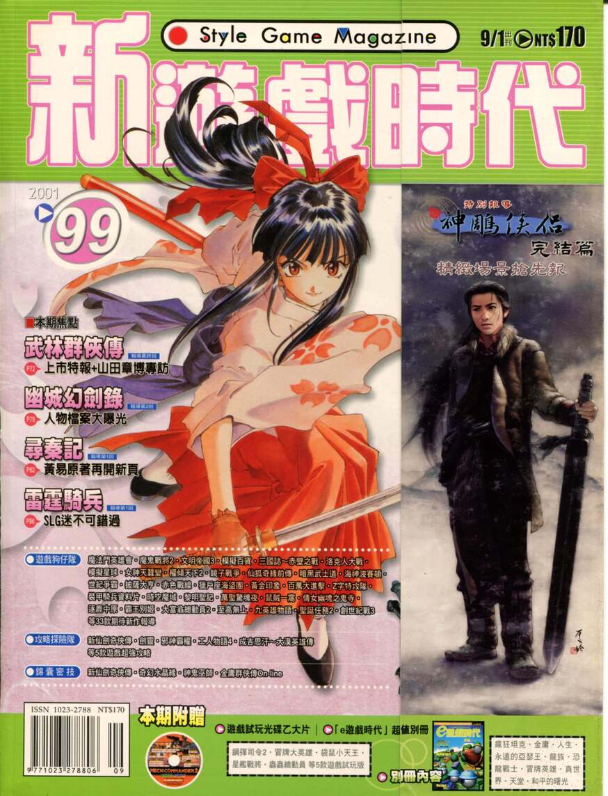 第 99 期