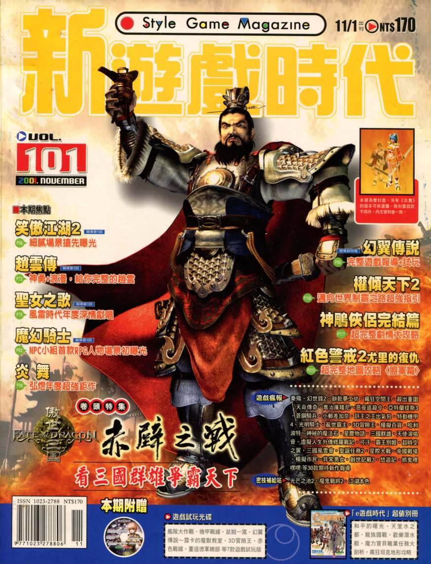 第 101 期