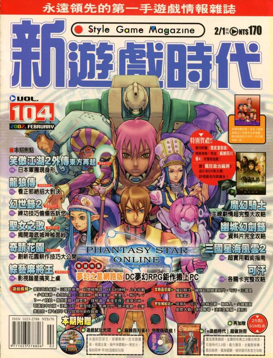 第 104 期