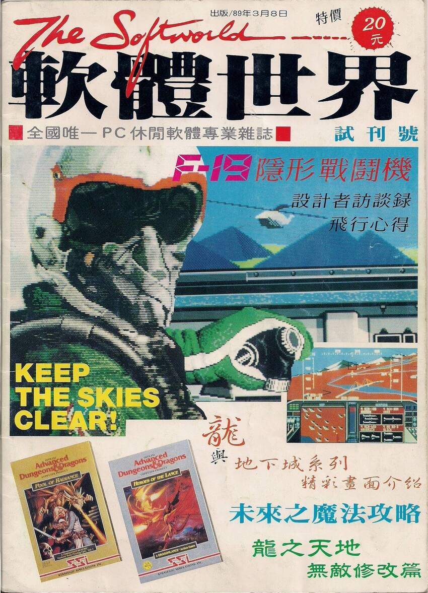 軟體世界 試刊(試刊號) 1989 年 3 月 8 日