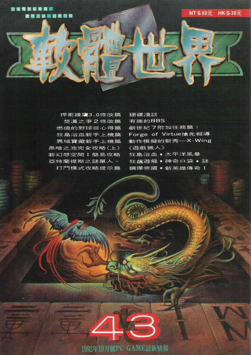 第 43 期