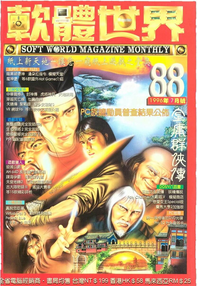 第 88 期