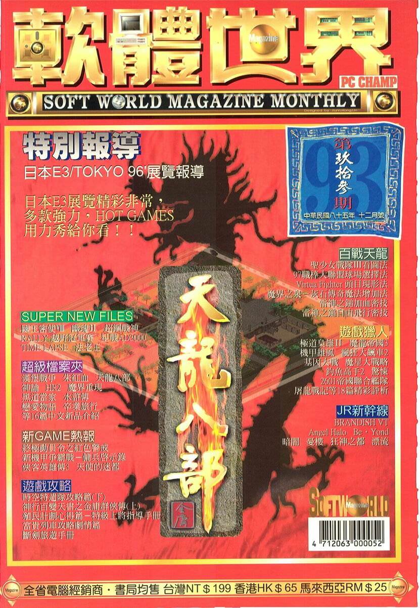 第 93 期