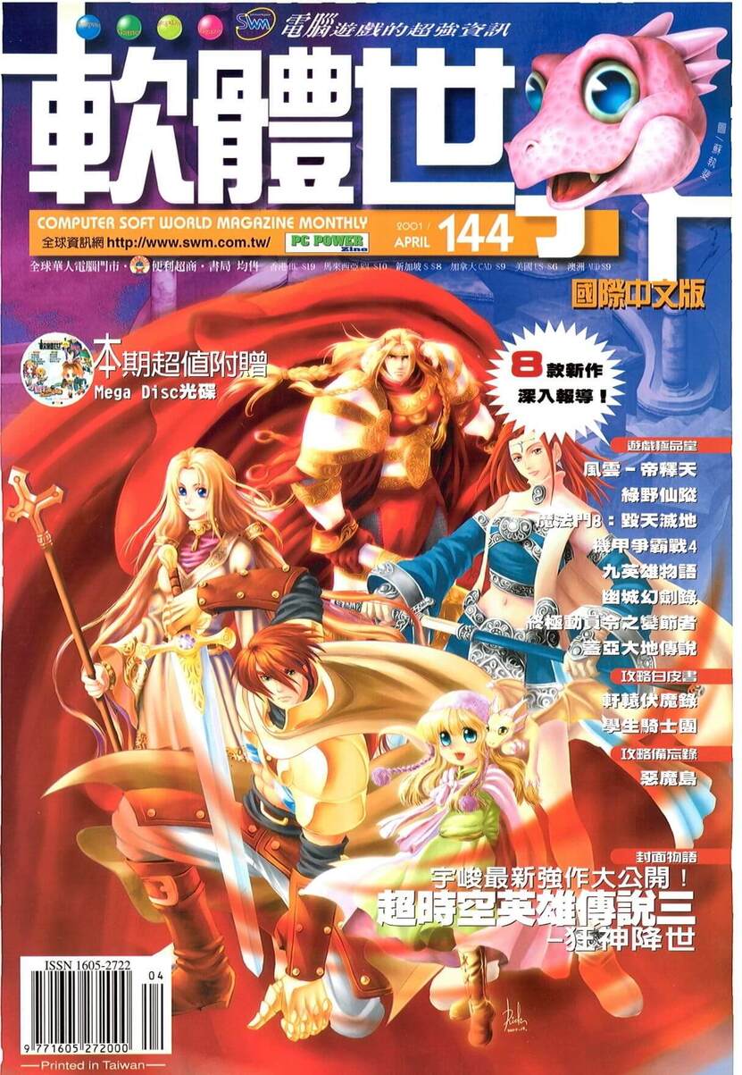第 144 期