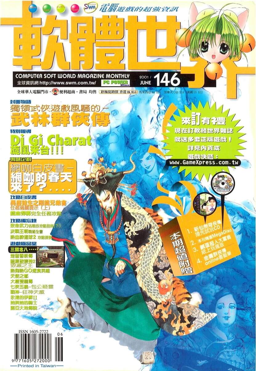 第 146 期