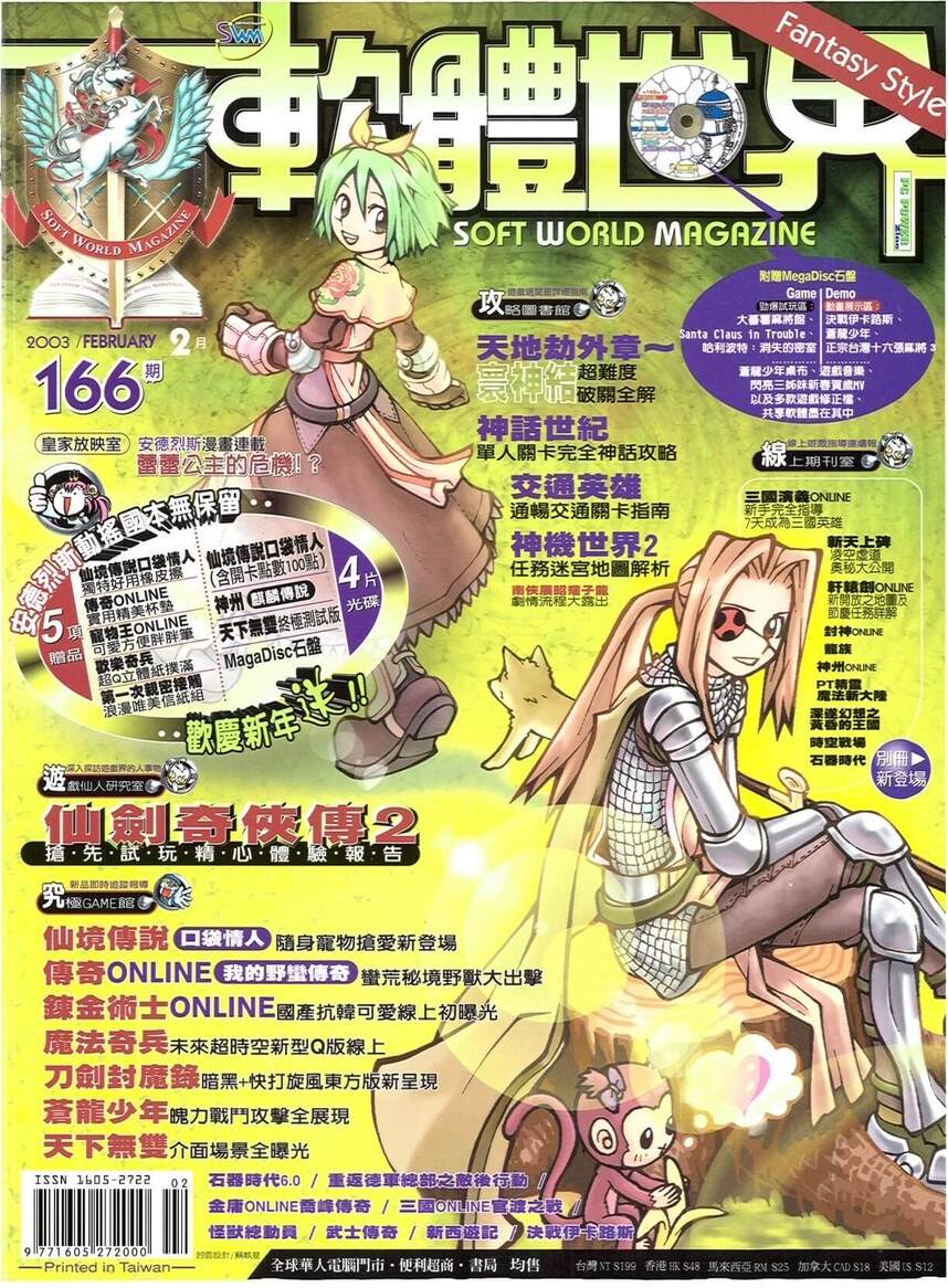 第 166 期