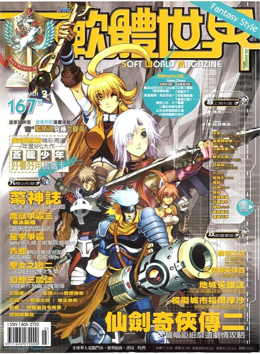 第 167 期