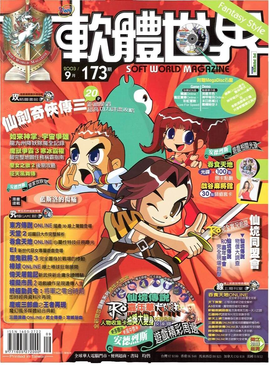 第 173 期