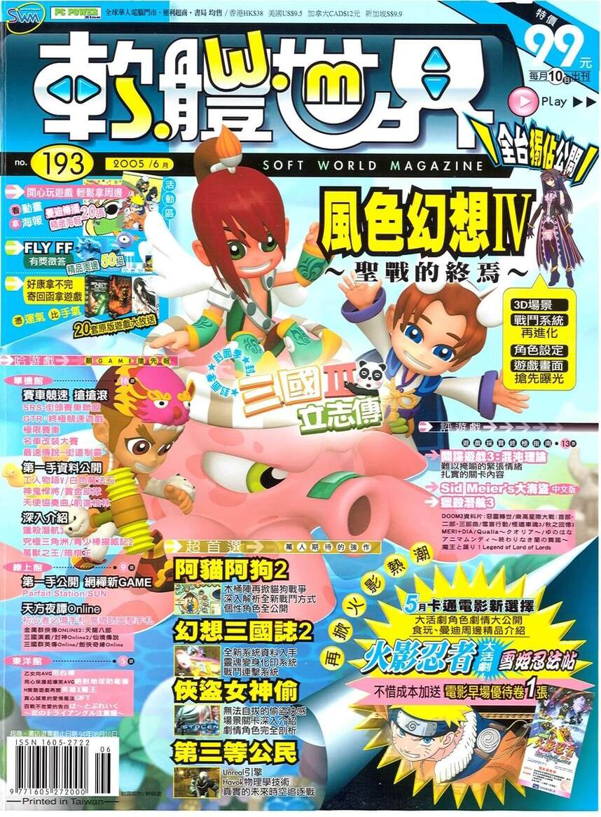 第 193 期