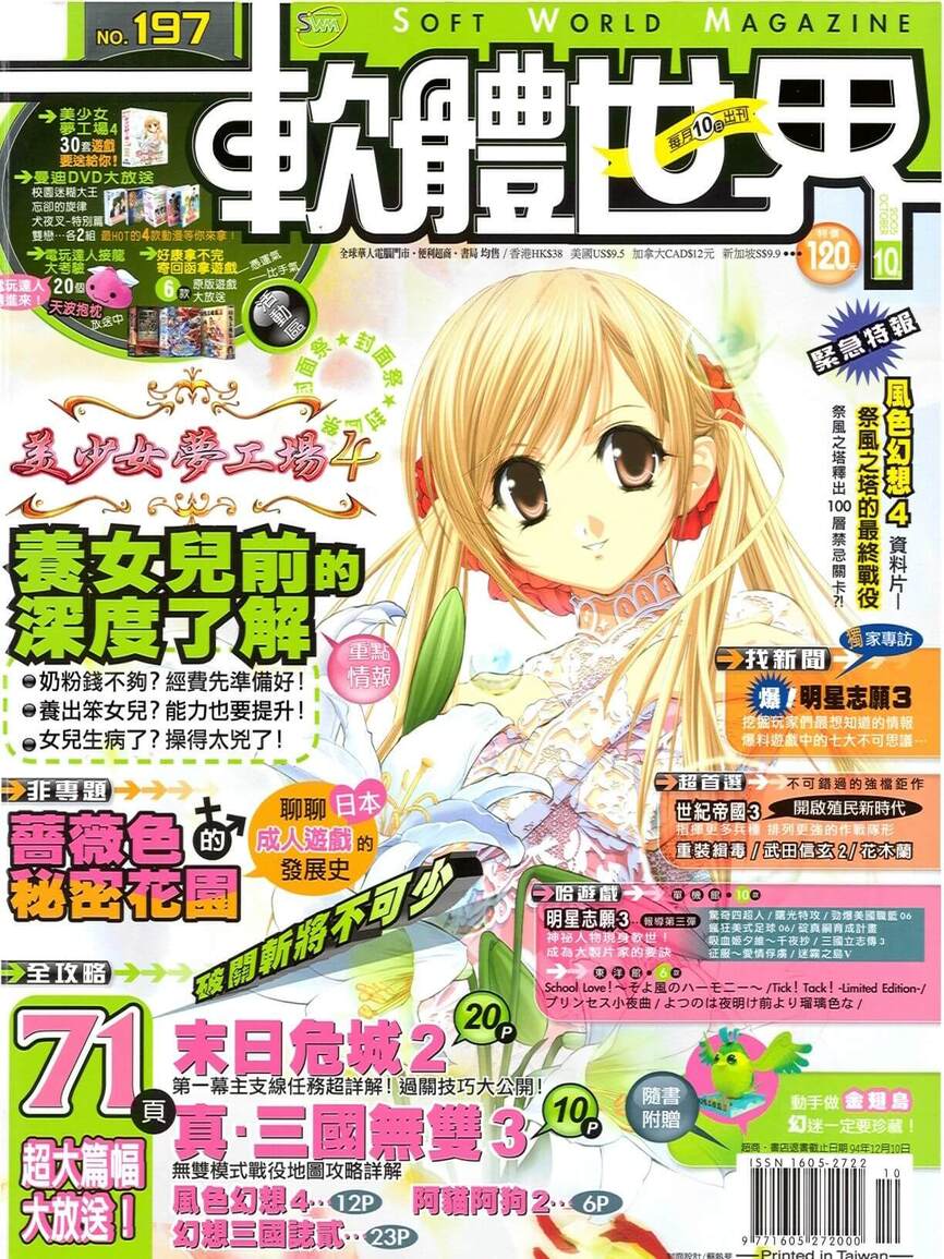 第 197 期