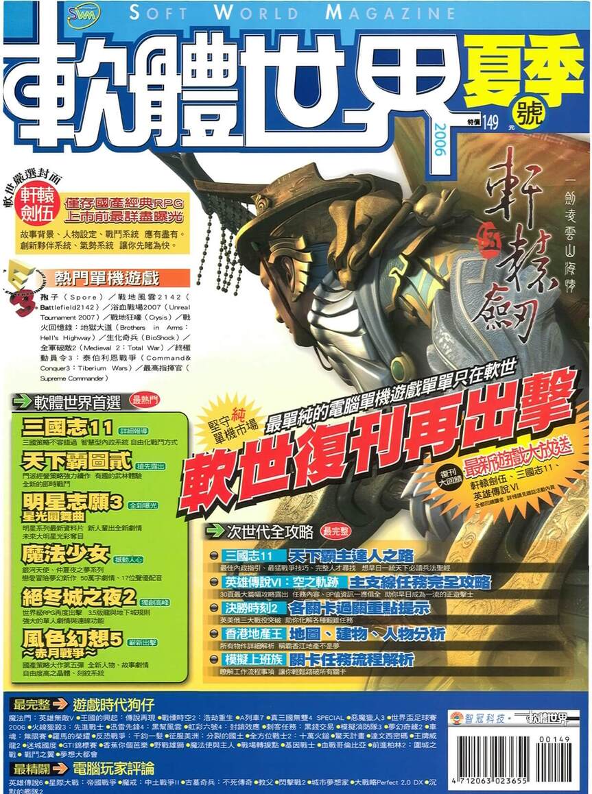 軟體世界 停刊(201) 2006 年夏季