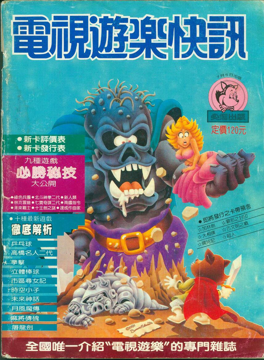 試刊號