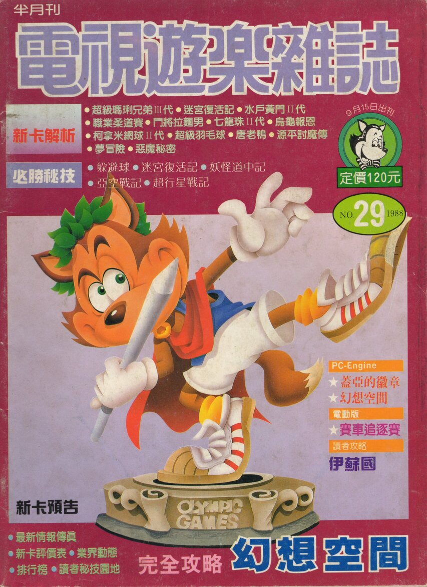 第 29 期