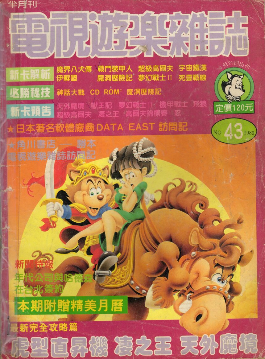 第 43 期