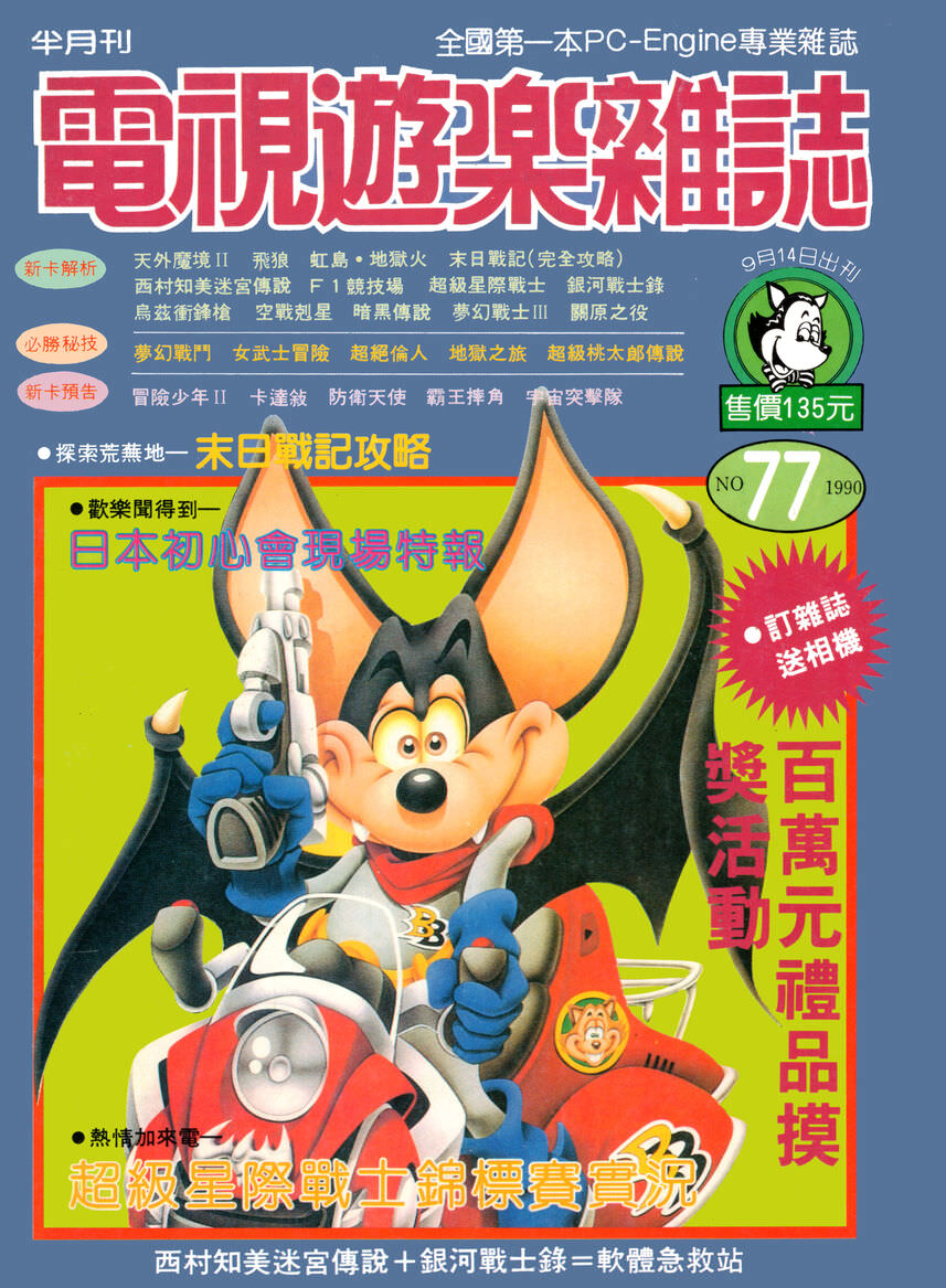 第 77 期