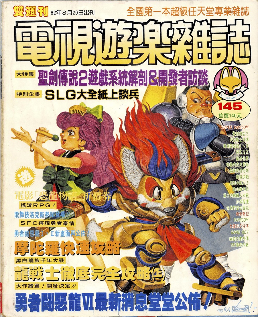 第 145 期