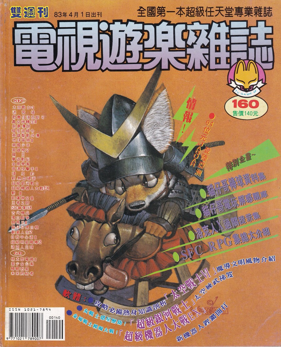 第 160 期