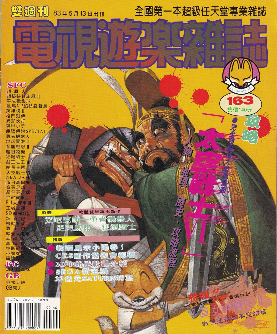 第 163 期