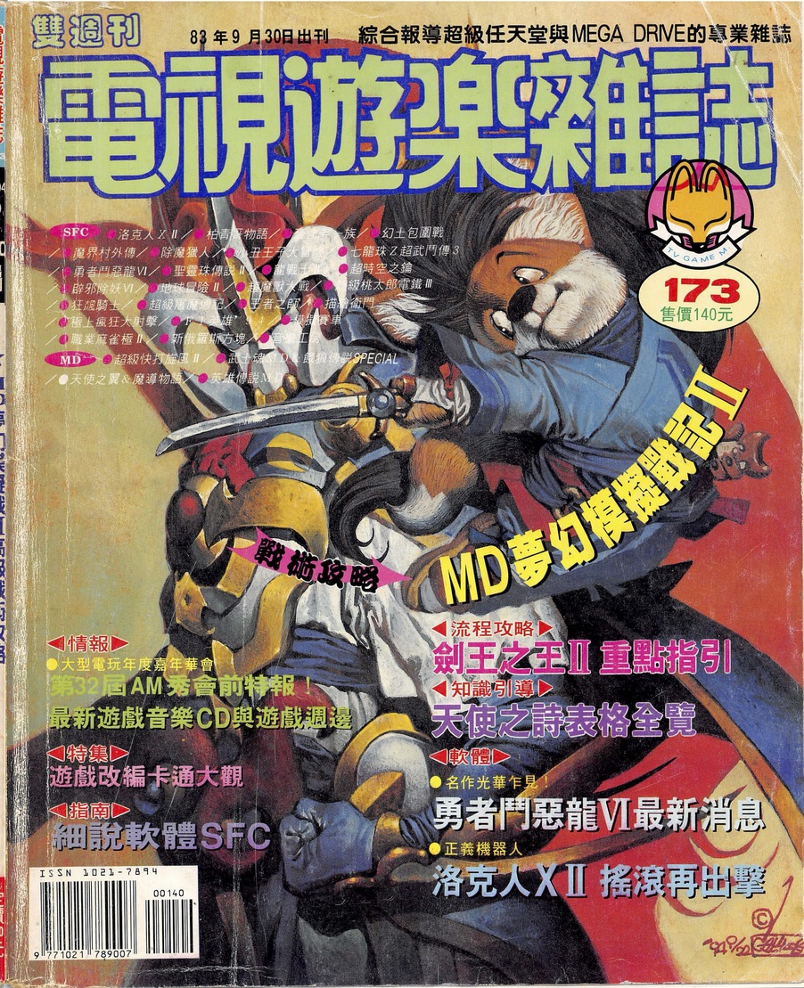 第 173 期