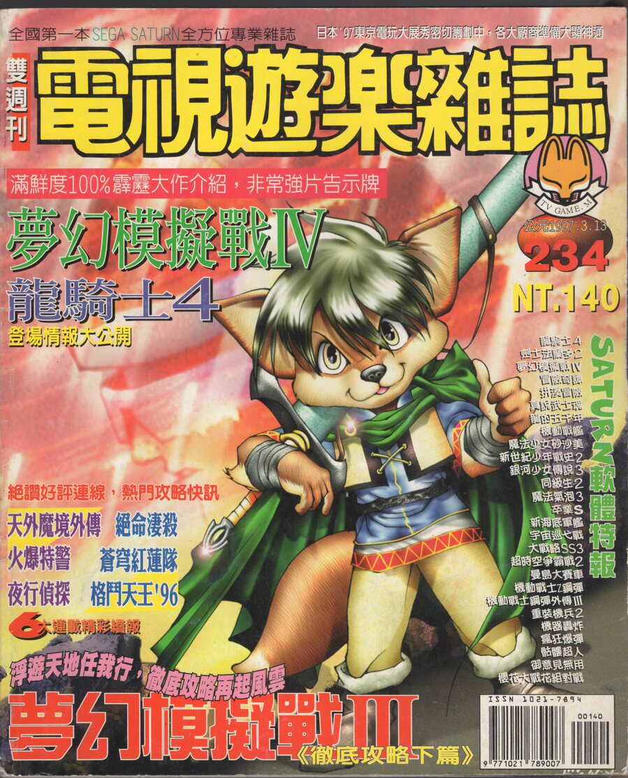 第 234 期