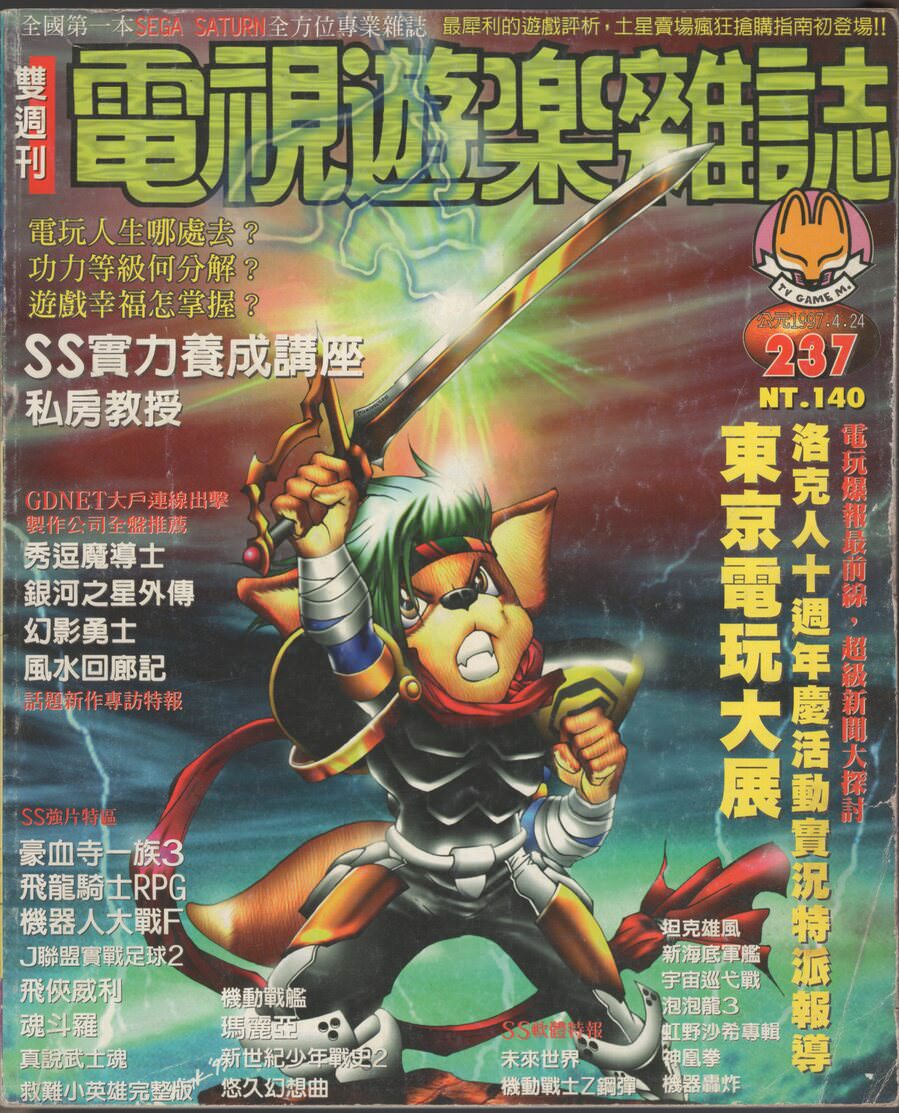 第 237 期